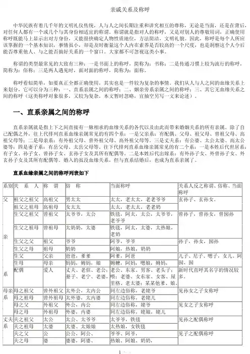 亲戚关系及称呼