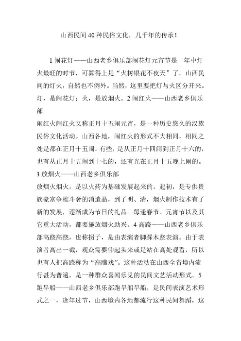 山西民间40种民俗文化,几千年的传承!
