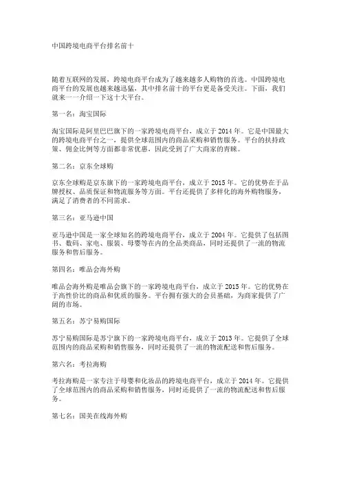 中国跨境电商平台排名前十