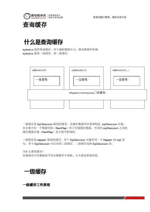 黑马程序员mybatis教程第二天：查询缓存