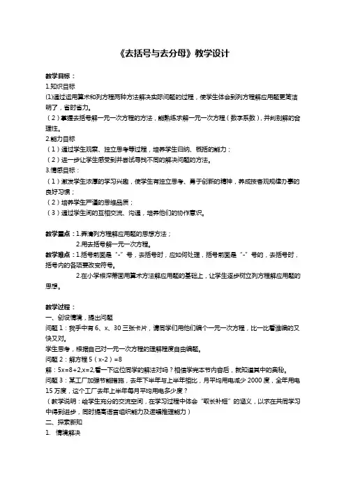 《去括号与去分母》教学设计-01