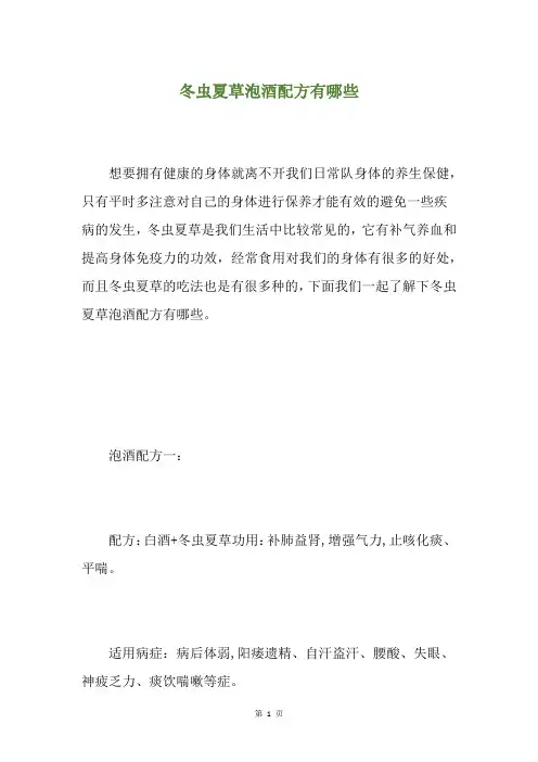 冬虫夏草泡酒配方有哪些