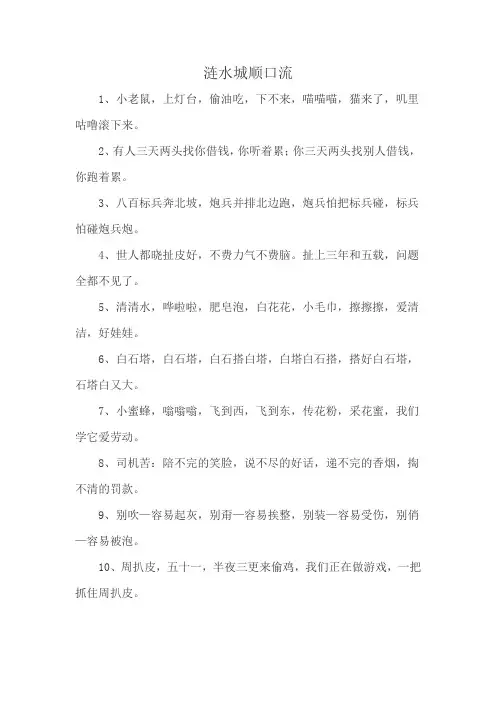 涟水城顺口流