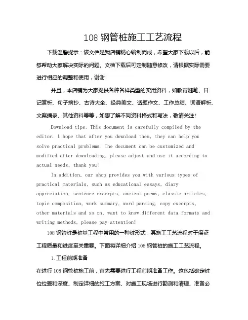 108钢管桩施工工艺流程