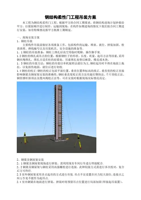 钢结构门架吊装方案(DOC)