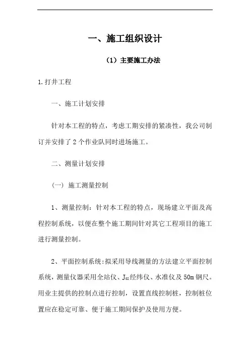 机井标施工组织设计78页