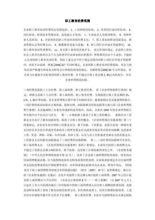 职工教育经费的问题及处理