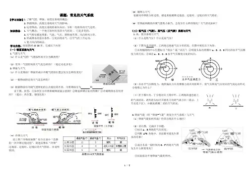 常见的天气系统导学案