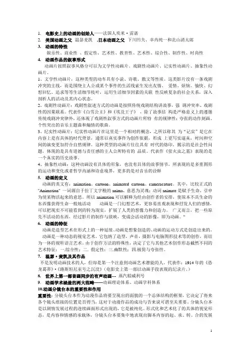 动画概论