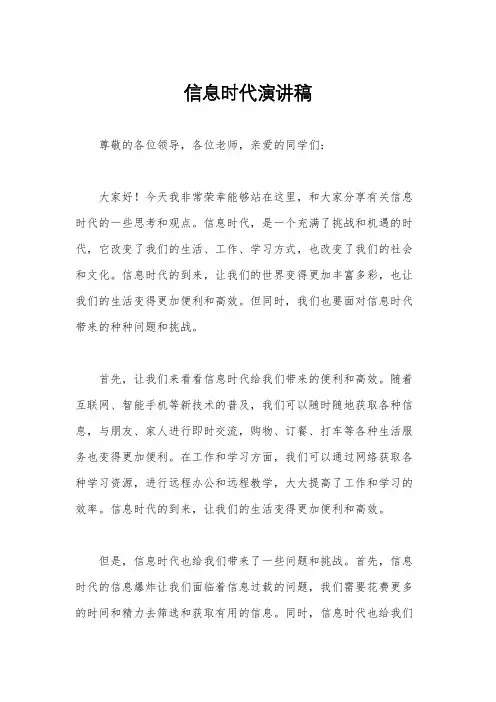 信息时代演讲稿