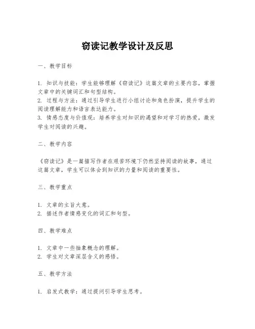 窃读记教学设计及反思