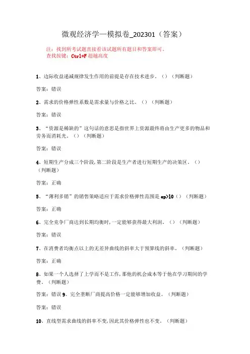 华东理工大学微观经济学期末复习题及参考答案