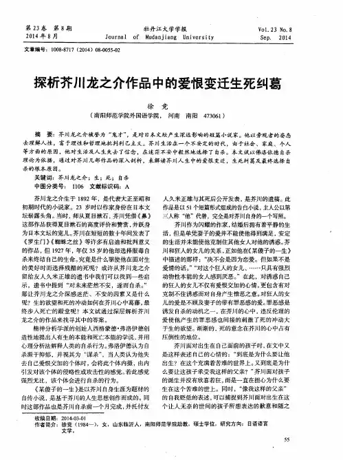探析芥川龙之介作品中的爱恨变迁生死纠葛