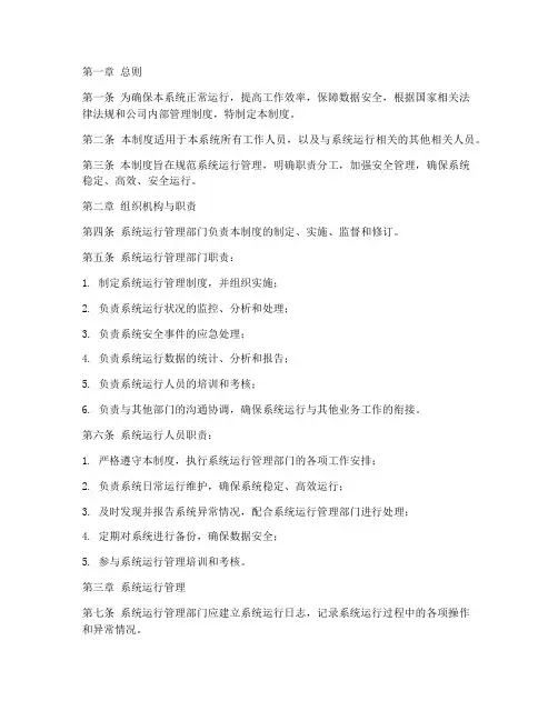 系统的日常运行管理制度