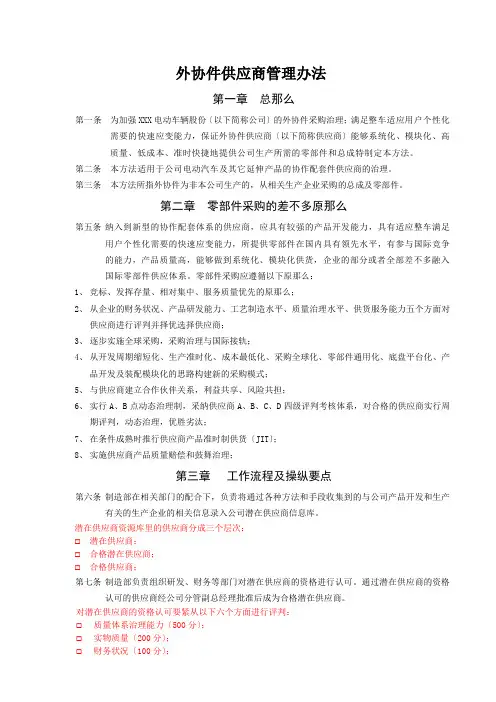 外协件供应商管理办法