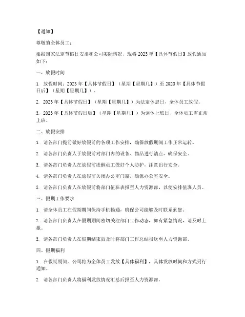 通知公司放假模板范文