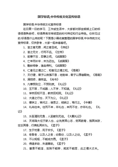 国学标语,中华传统文化宣传标语