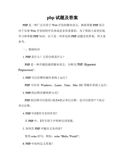 php试题及答案
