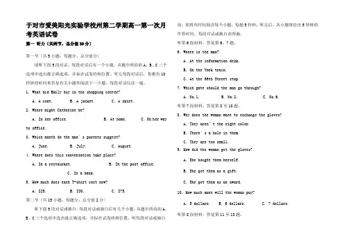 高一英语下学期第一次月考试题高一全册英语试题_2