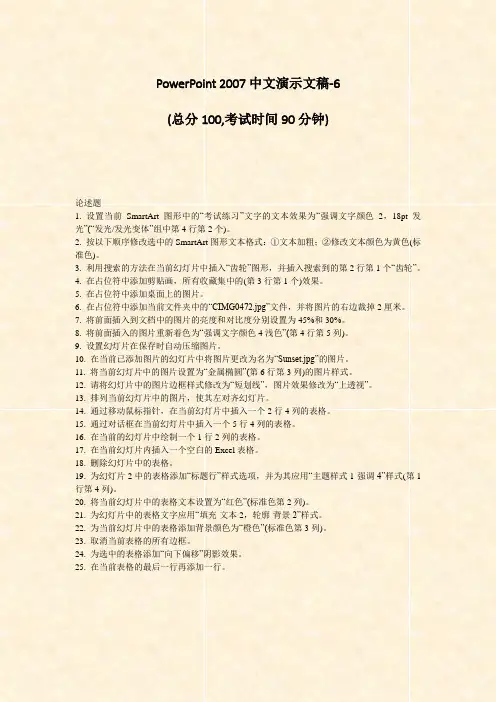 PowerPoint2007中文演示文稿-6_真题-无答案