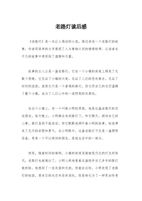 老路灯读后感