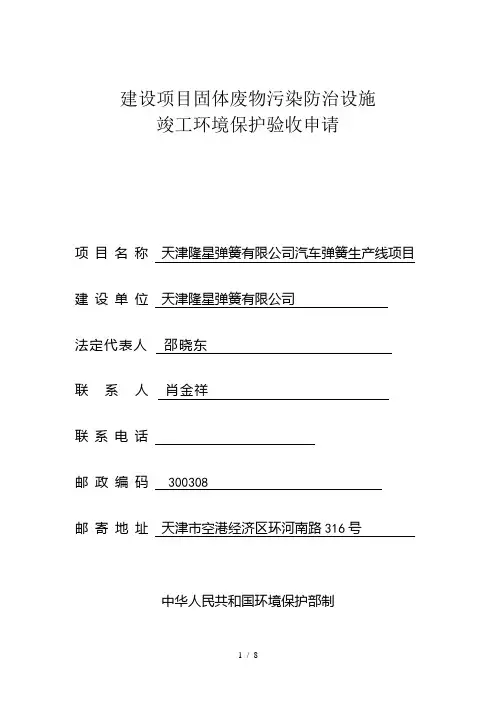 建设项目竣工环境保护验收申请天津行政审批服务网