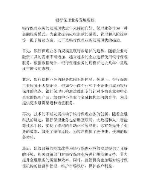 银行保理业务发展现状