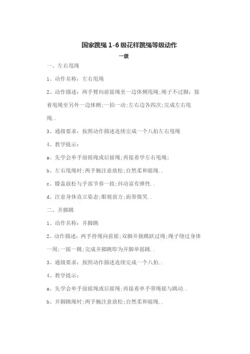 国家规定花样跳绳等级级