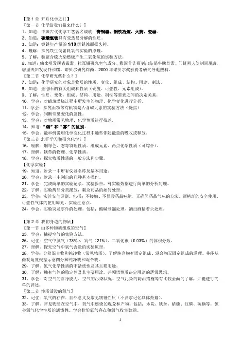 九年级化学全书重难点全册