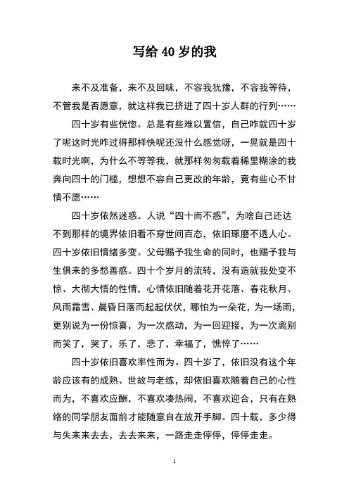 写给40岁的我