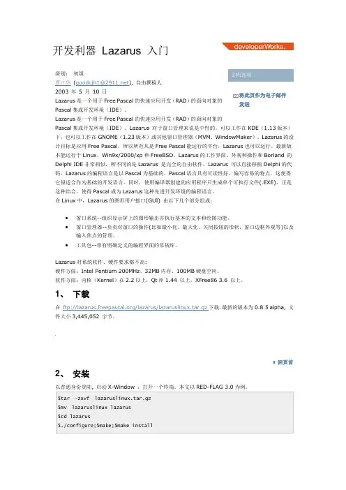 开发利器 Lazarus 入门