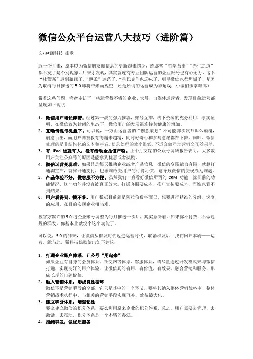 微信公众平台运营八大技巧(进阶篇)
