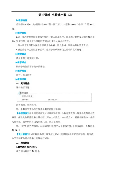 五年级上册数学教案 1.小数乘法 第4课时 小数乘小数    人教版