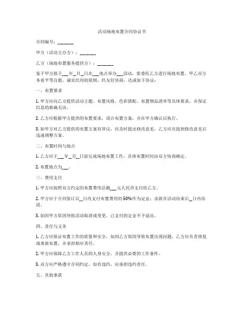 活动场地布置合同协议书