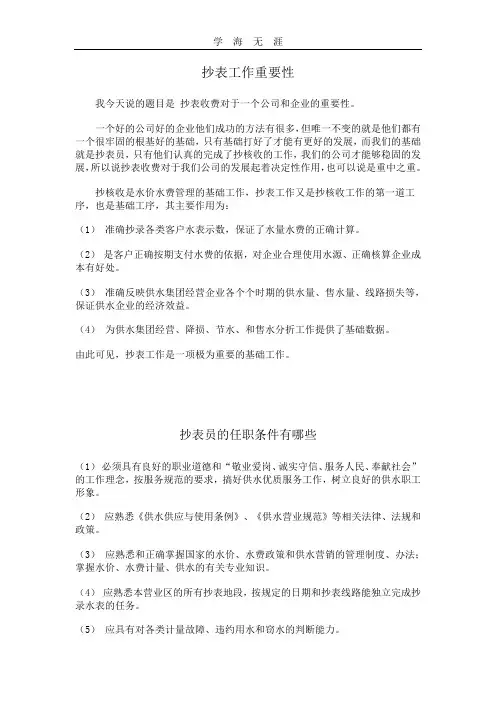 (2020年整理)抄表员工作规章制度.doc