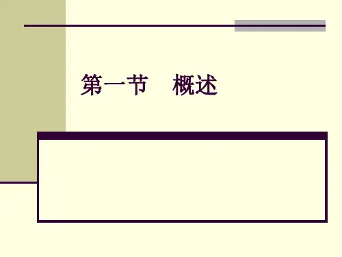 第十章电渣焊
