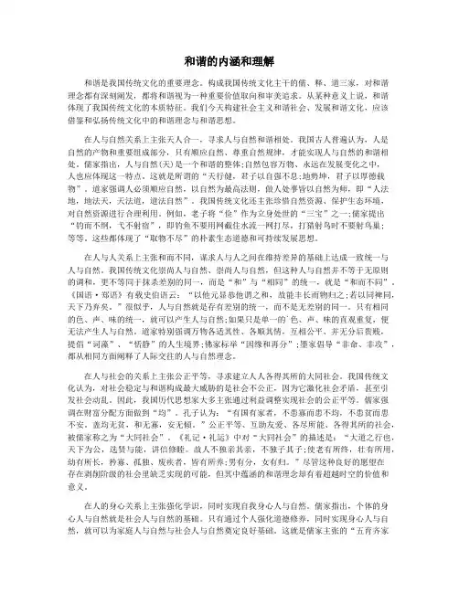 和谐的内涵和理解