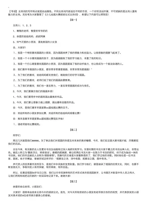 少儿绘画大赛颁奖仪式主持词