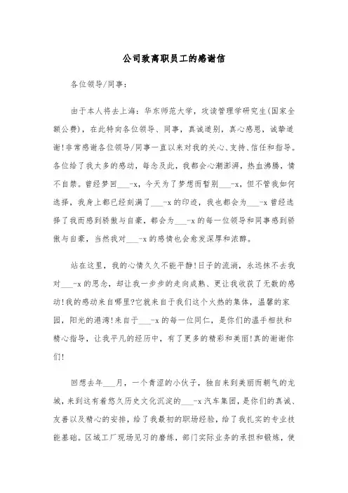 公司致离职员工的感谢信（5篇）