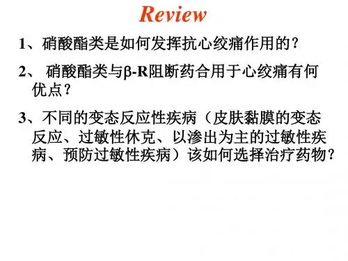 抗凝血药和促凝血药