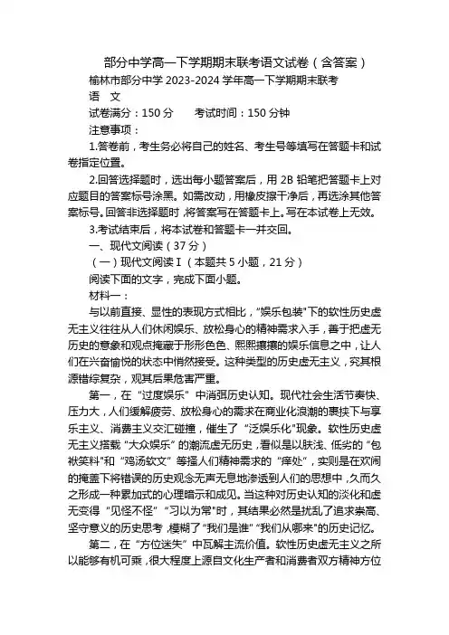 部分中学高一下学期期末联考语文试卷(含答案)