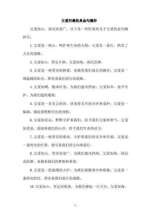 父爱的最经典金句摘抄