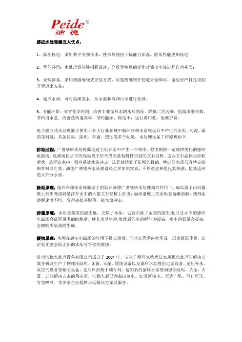 广谱感应水处理器优点及原理