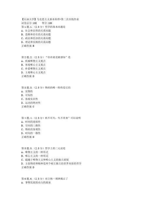 2020年春【中石油】马克思主义基本原理第二次在线作业(标准)