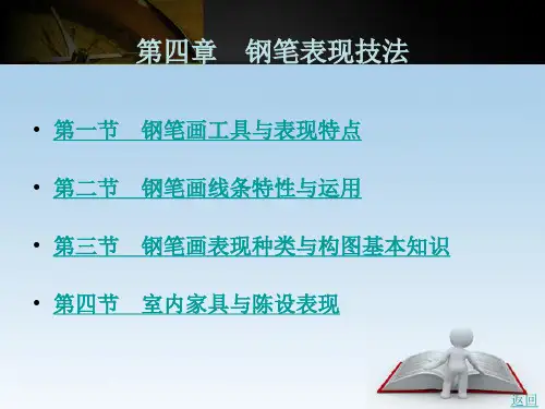 钢笔表现技法