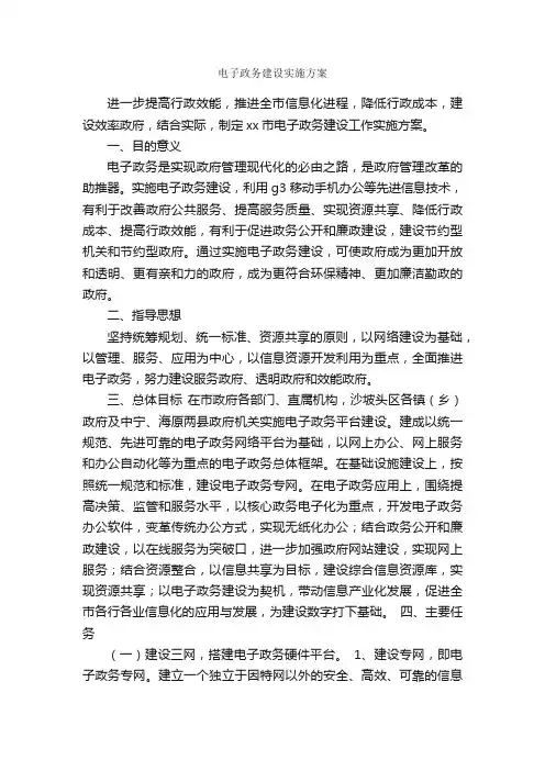 电子政务建设实施方案_实施方案_