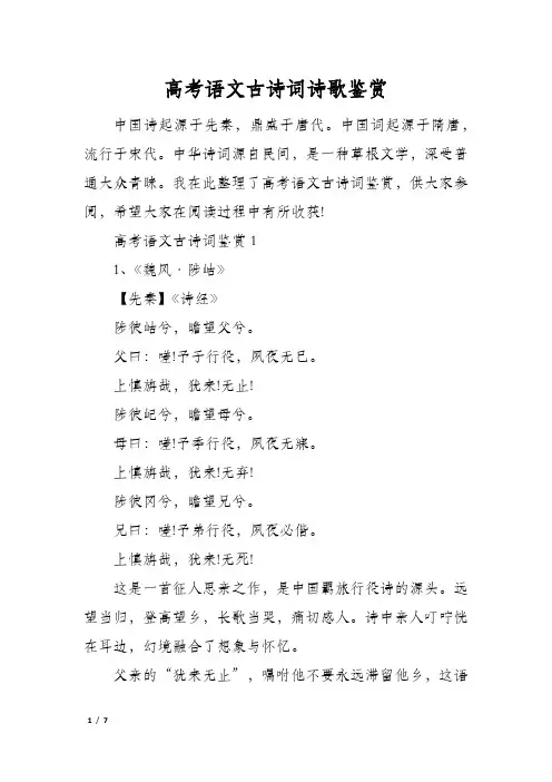 高考语文古诗词诗歌鉴赏
