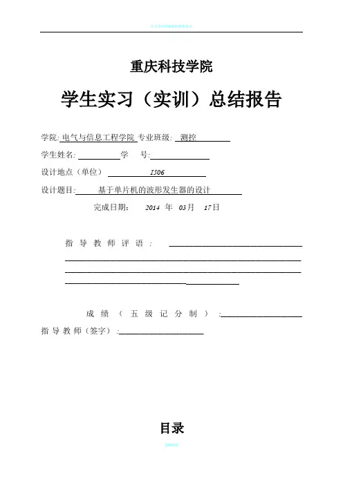 基于单片机的波形发生器的课程设计报告