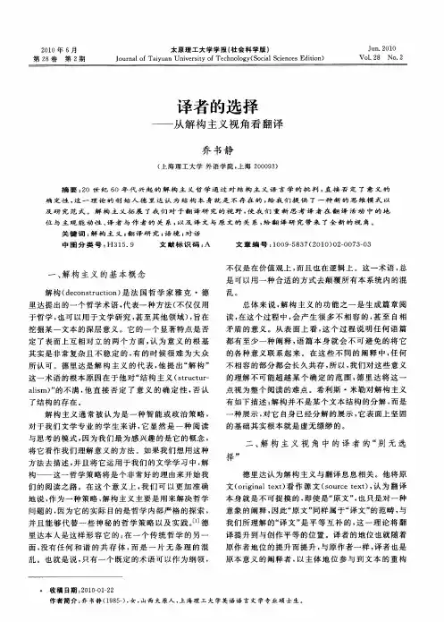 译者的选择——从解构主义视角看翻译