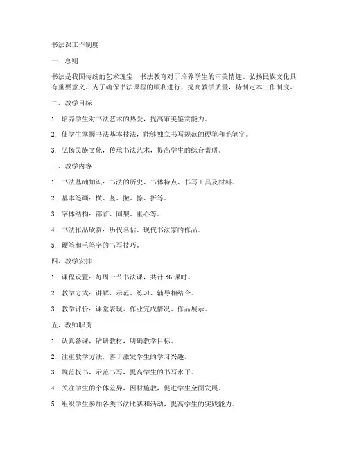 书法课工作制度